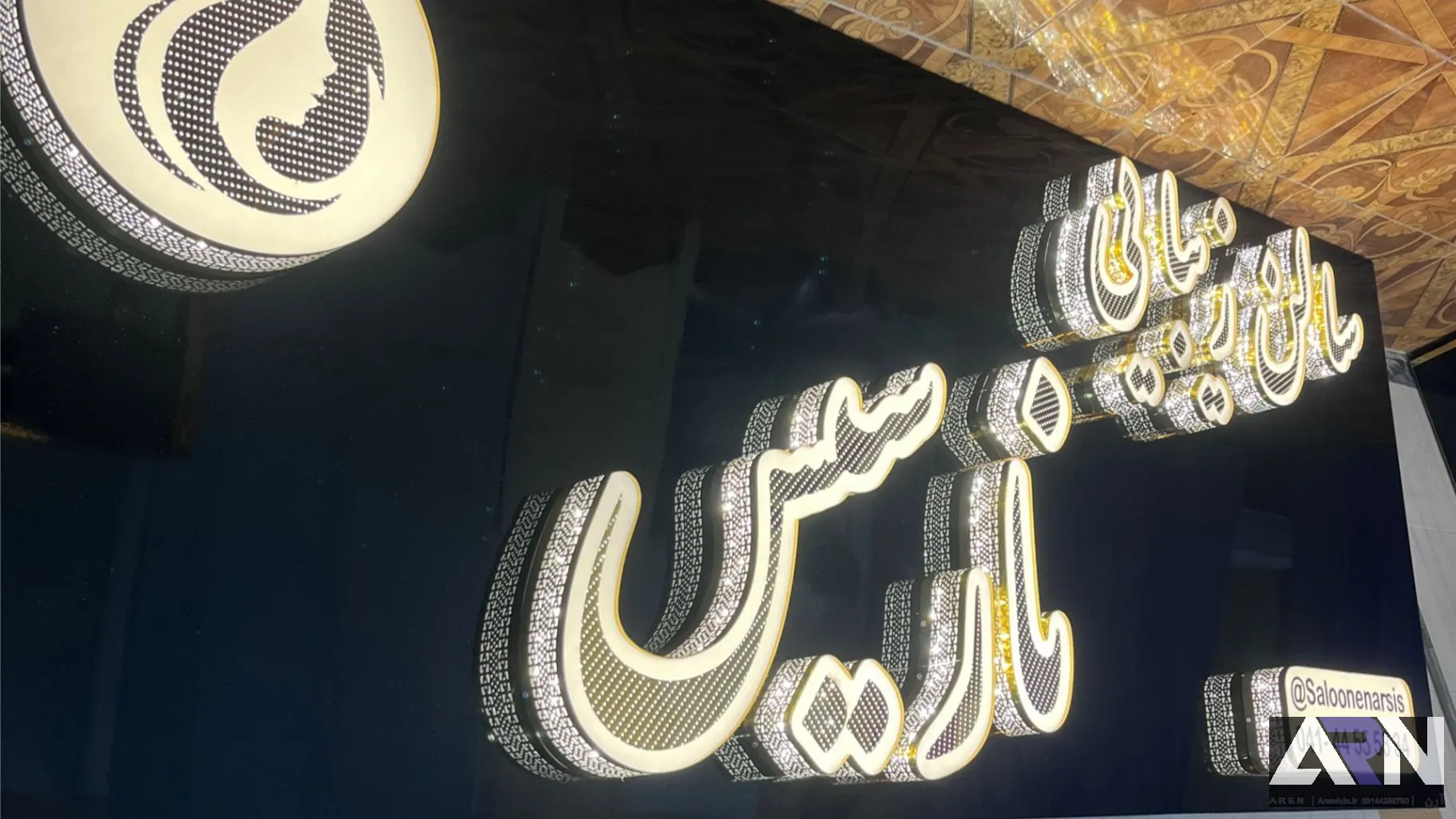 تابلو چلنیوم سالن زیبایی نارسیس اجرا در تبریز